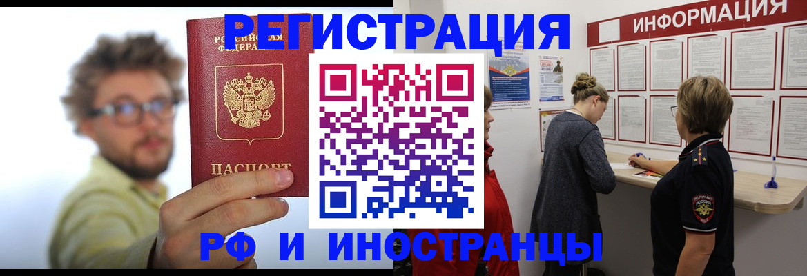 прописка для работы в Могочи