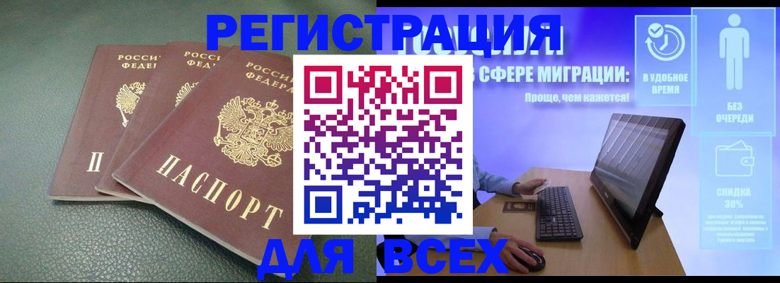 прописка штамп в Могочи