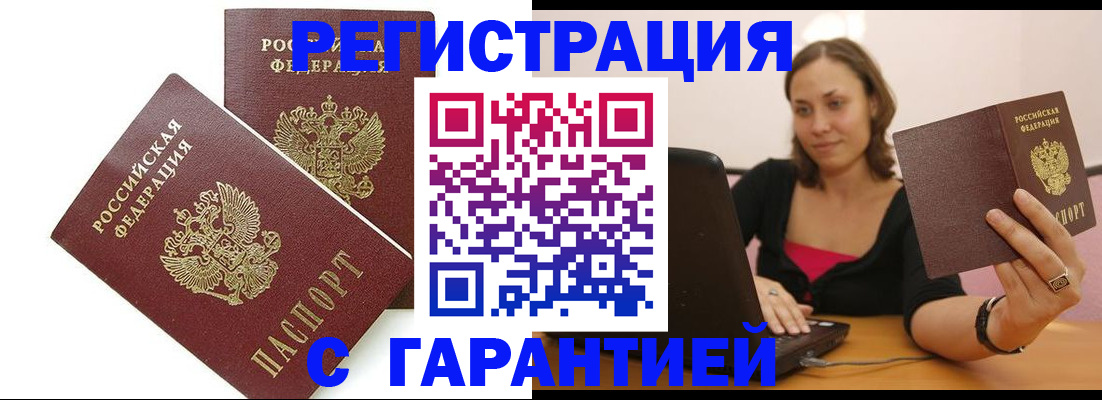 временная регистрация недорого в Могочи