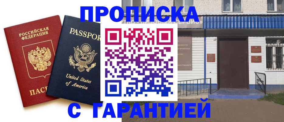 временная регистрация купить в Могочи