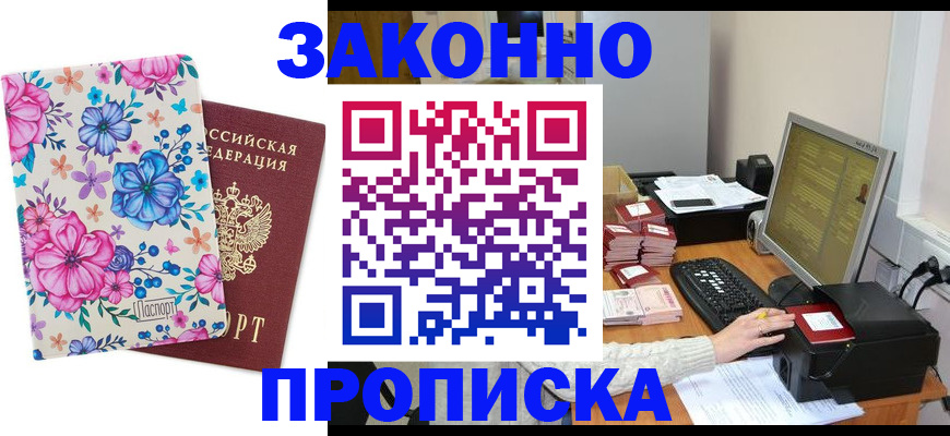 прописка регистрация в Могочи