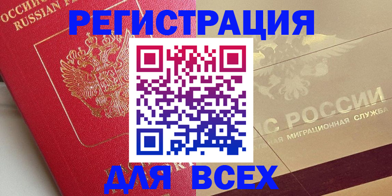 прописка ребенка в Могочи