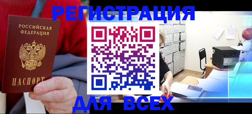 прописка для военкомата в Могочи