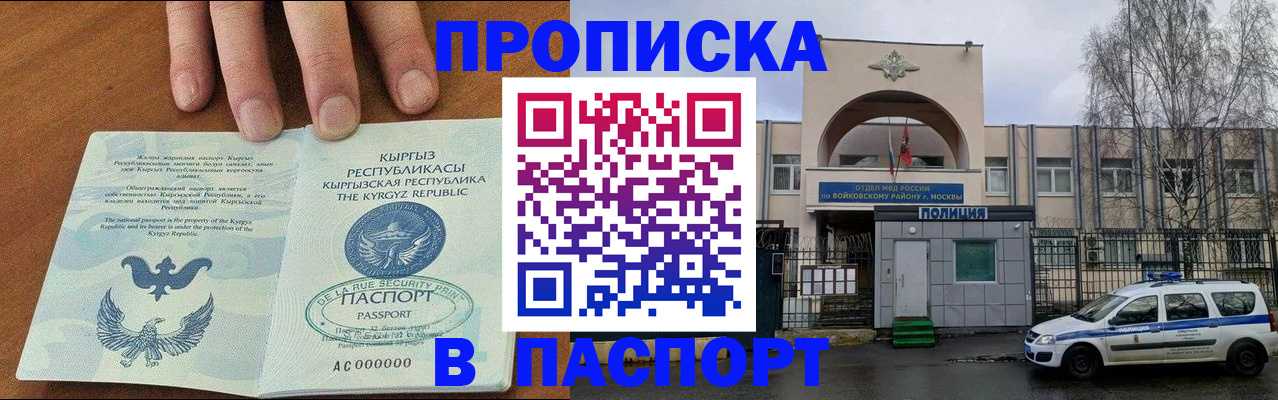 временная прописка в Могочи