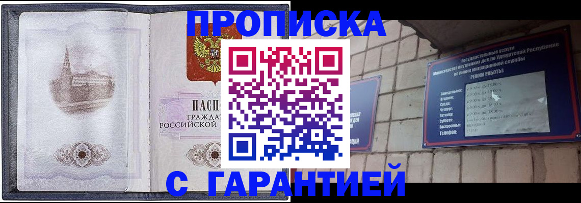 прописка в Могочи