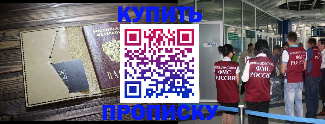 прописка регистрация в Могочи